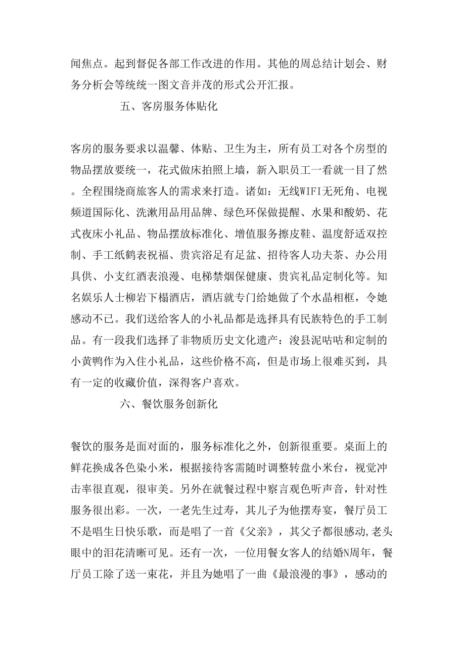 2019年年酒店总经理述职报告范文_第3页
