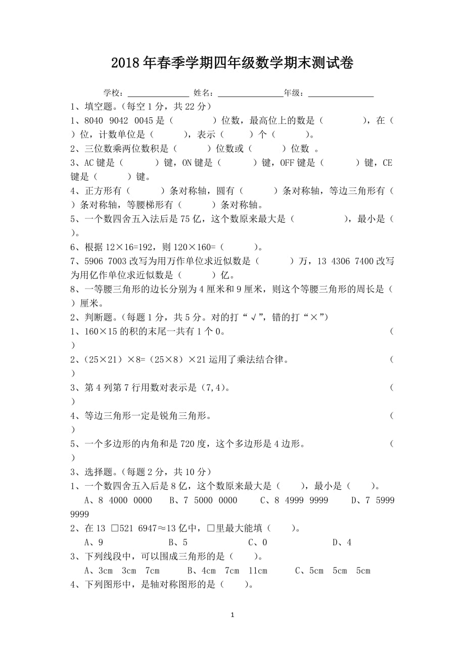 苏教版四年级数学下册期末试卷资料_第1页