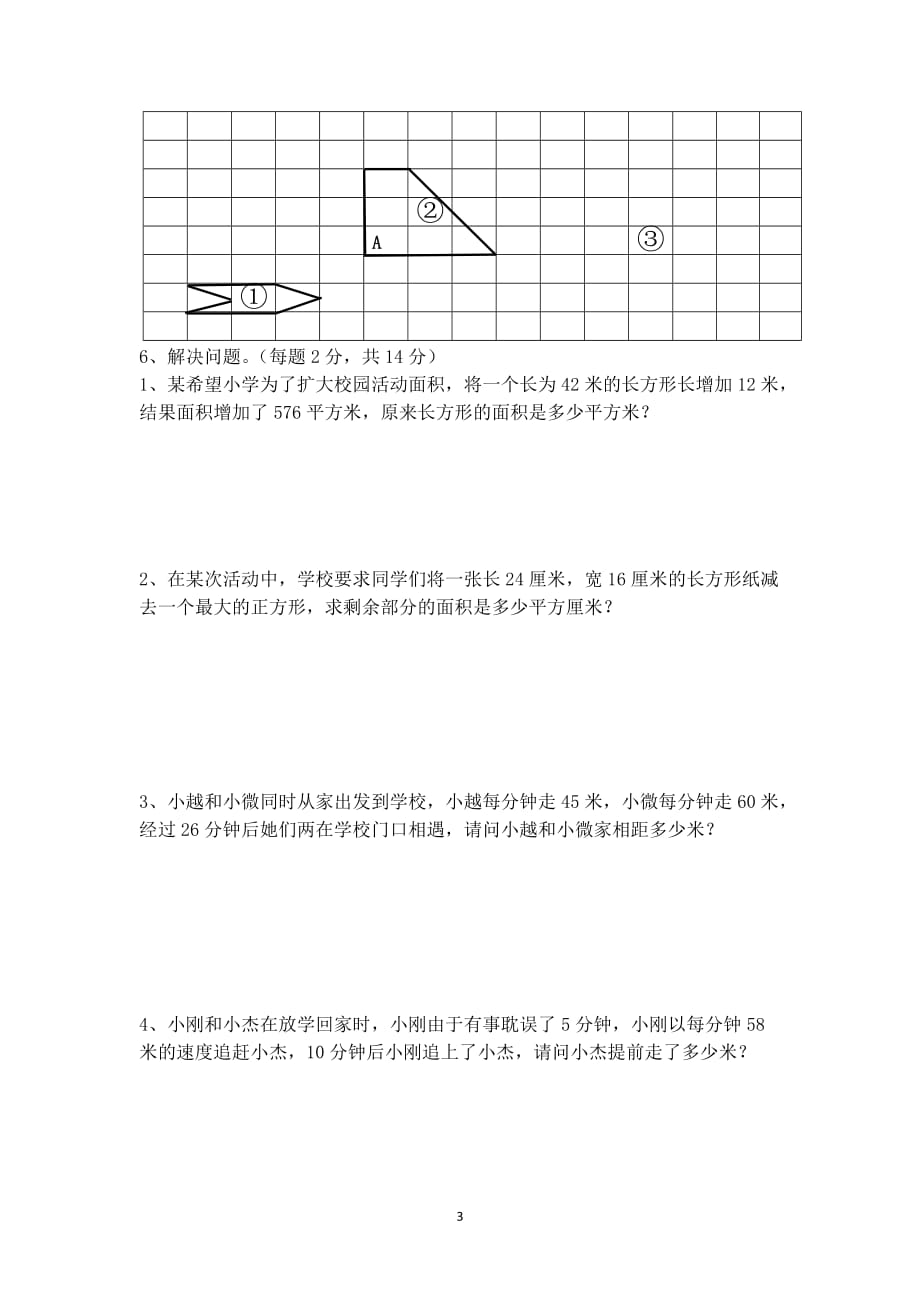 苏教版四年级数学下册期末试卷资料_第3页