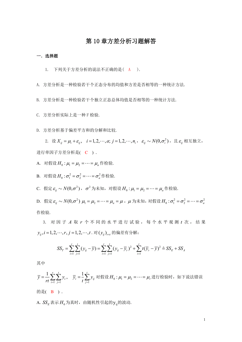 第10章方差分析习题解答资料_第1页