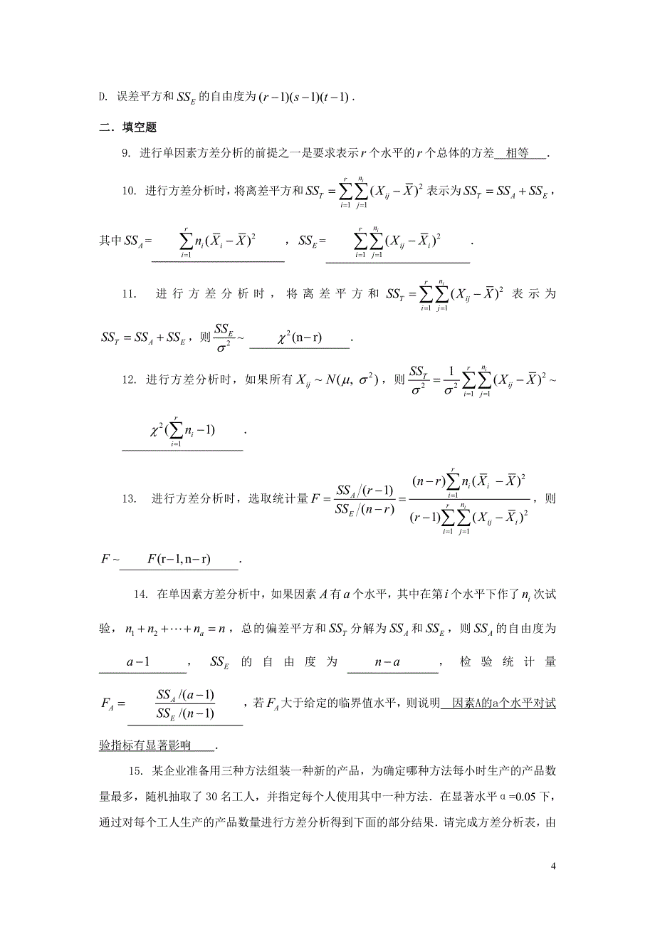 第10章方差分析习题解答资料_第4页