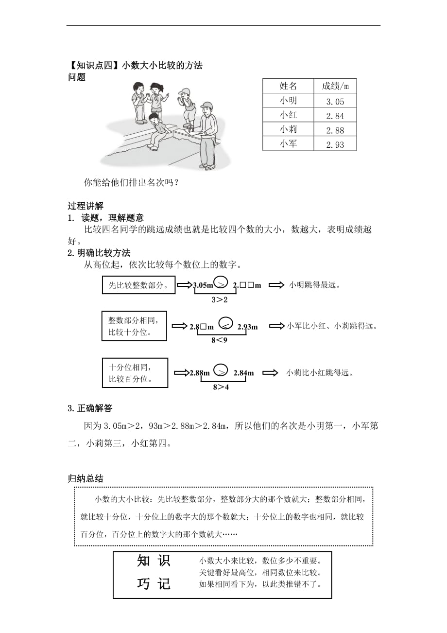 小数的性质和大小比较讲义(四年级下)_第4页