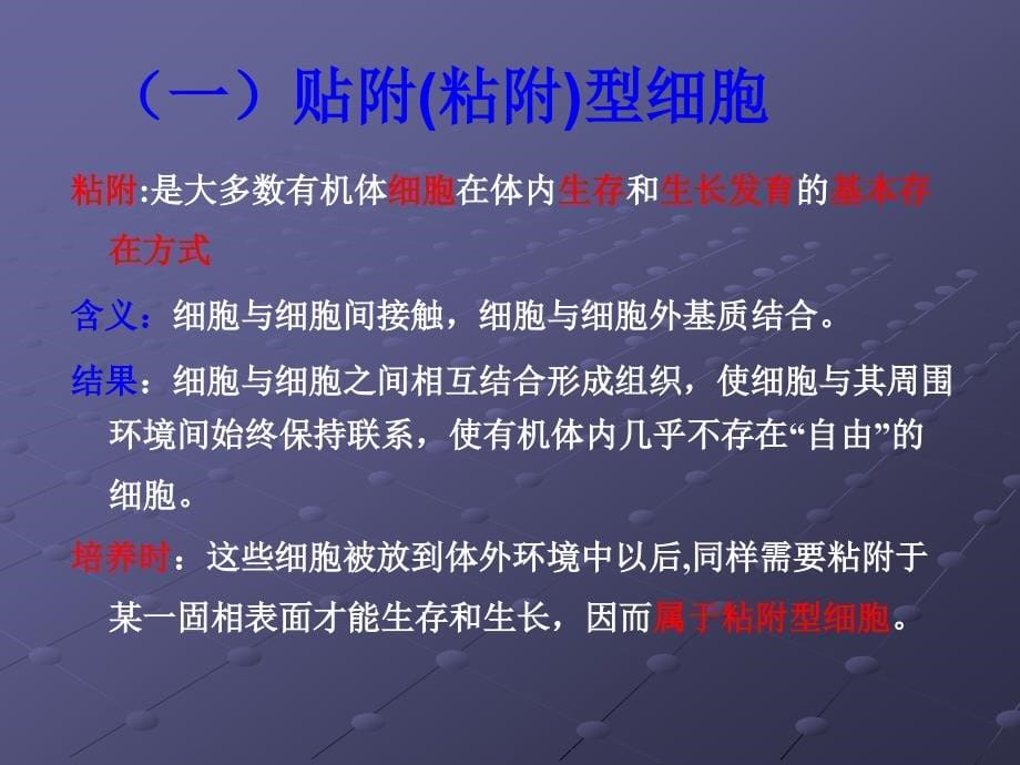 浙江大学细胞培养-基础知识资料_第5页