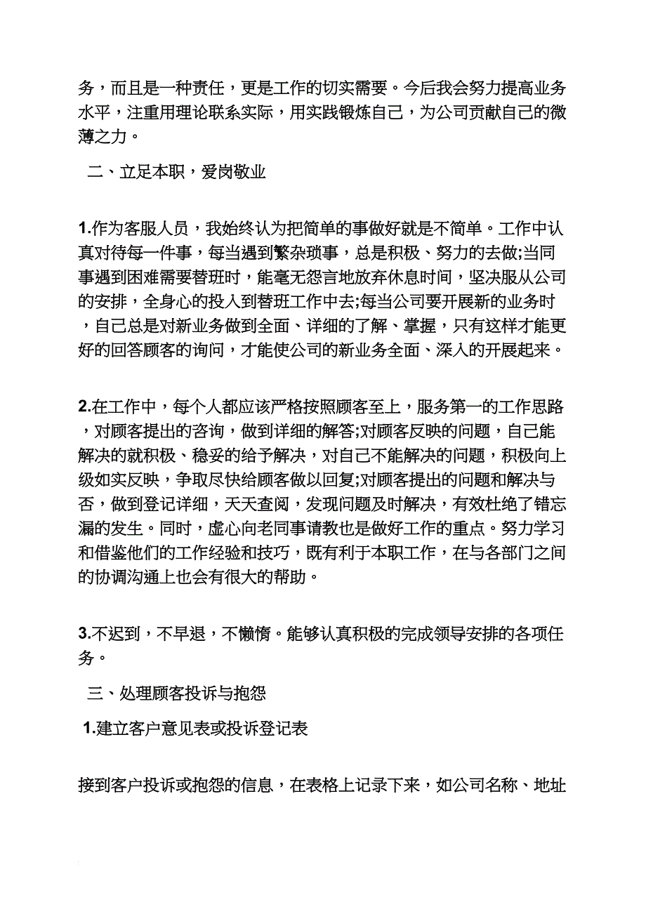 客服工作计划及目标_第2页