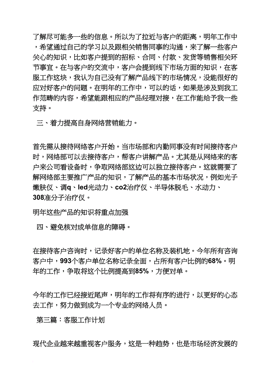 客服工作计划及目标_第4页