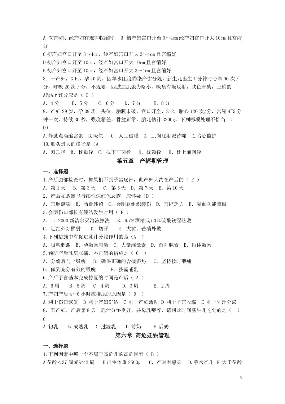 妇产科护理学习题集(分章节有答案).doc_第3页