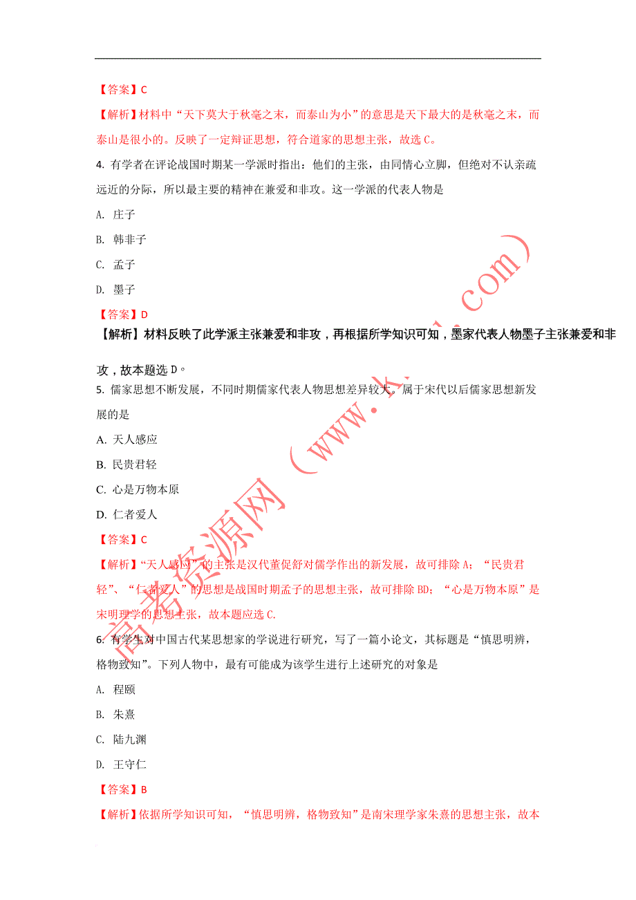 山东省师范大学附属中学高二上学期第五次学分认定(期中)考试历史(理)试题-word版含解析_第2页