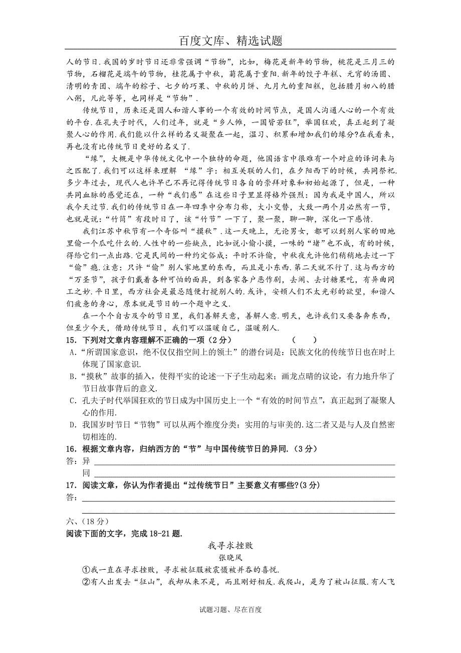 广东深圳市2019届高考高三语文3月模拟-考试试题3-含答案_第5页