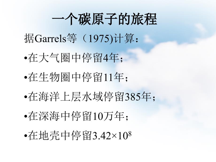 第十章土壤元素的生物地球化学循环资料_第3页