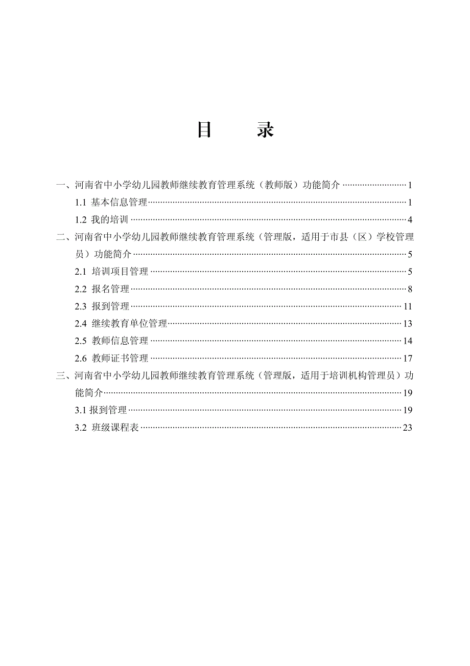 河南省教师教育管理系统操作说明书资料_第2页