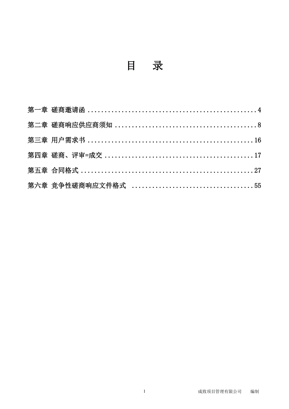 道路边坡灾毁修复工程招标文件_第2页