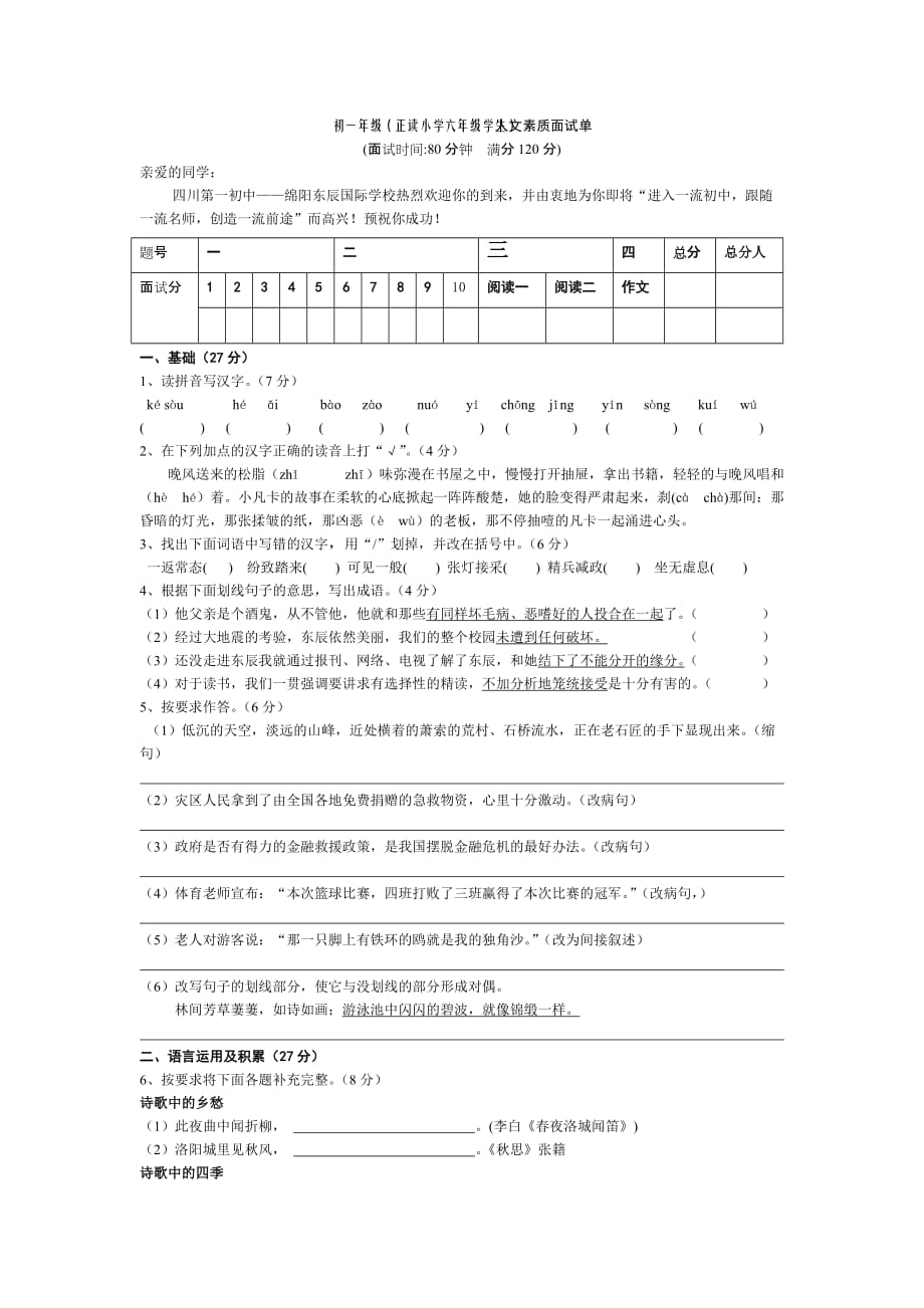 小升初奖学金试题(语文-初一)_第1页