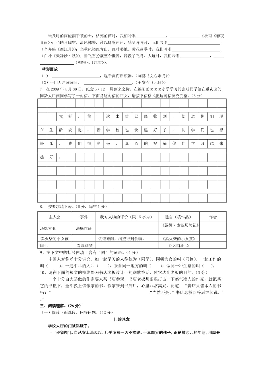 小升初奖学金试题(语文-初一)_第2页