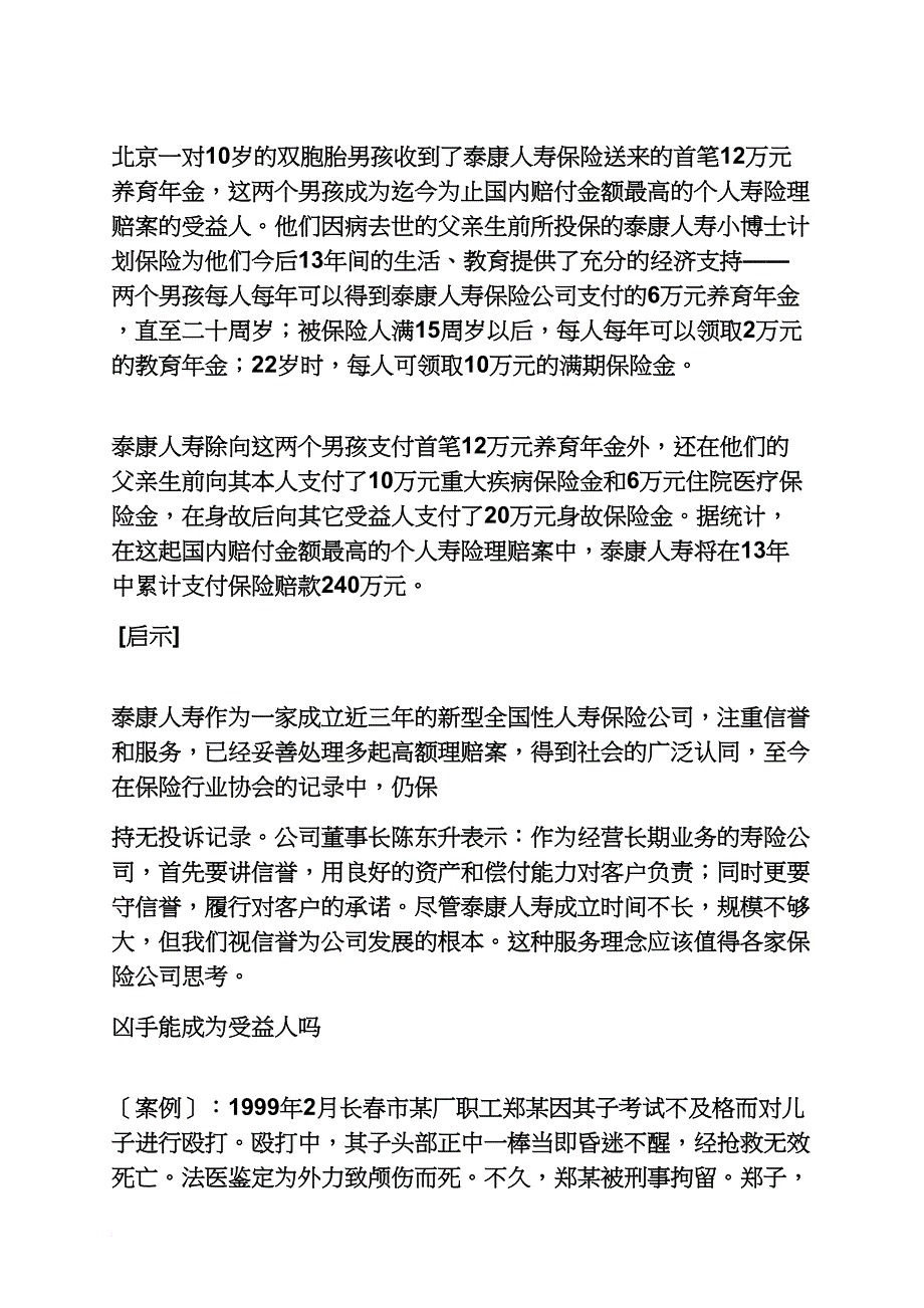 平安保险长春分公司_第2页