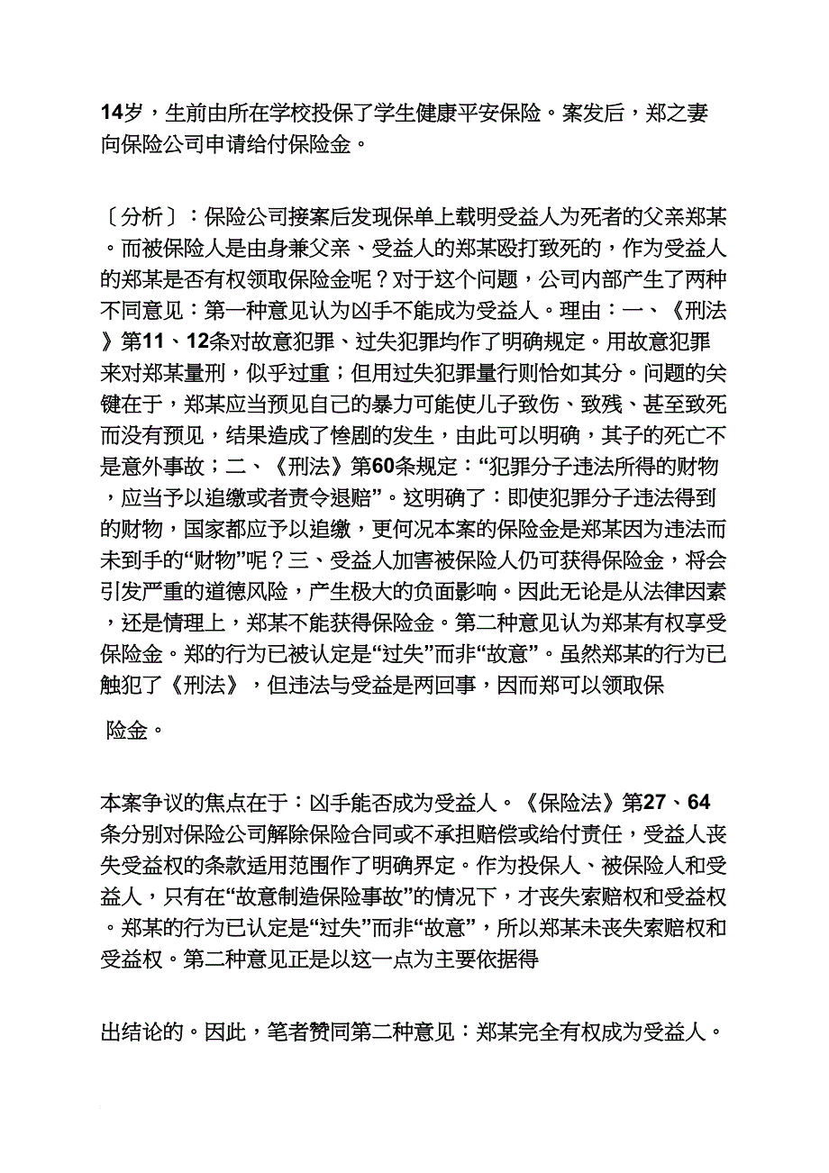 平安保险长春分公司_第3页