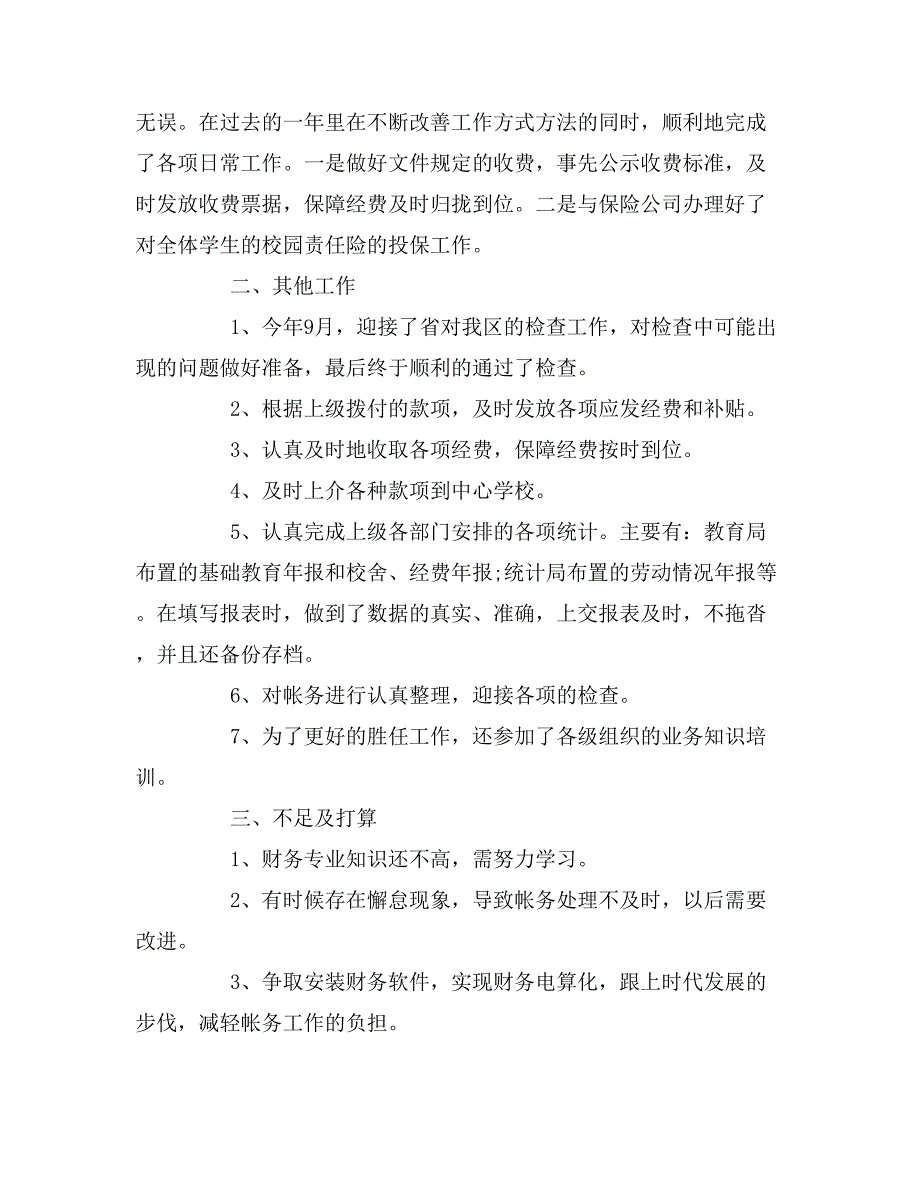 2019年学校财务个人述职报告_第2页