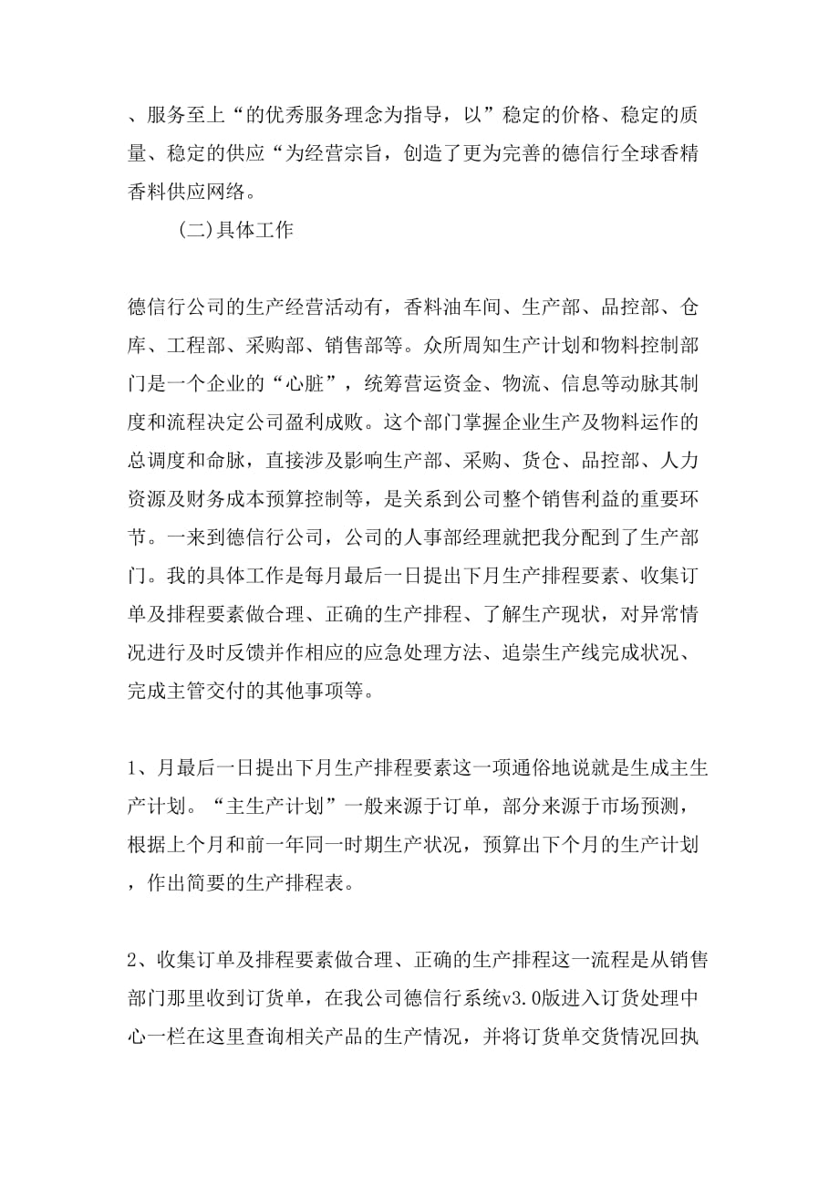 2019年大学生到工厂学习生产排程流程的实践报告_第3页