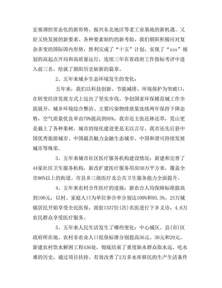 2019年三下乡大学实践报告范文_第2页
