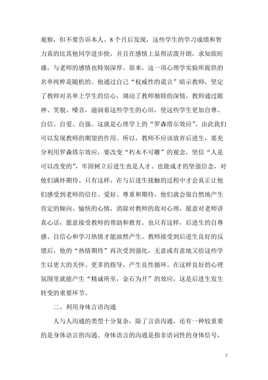 如何缩短与后进生的心理距离.doc_第2页