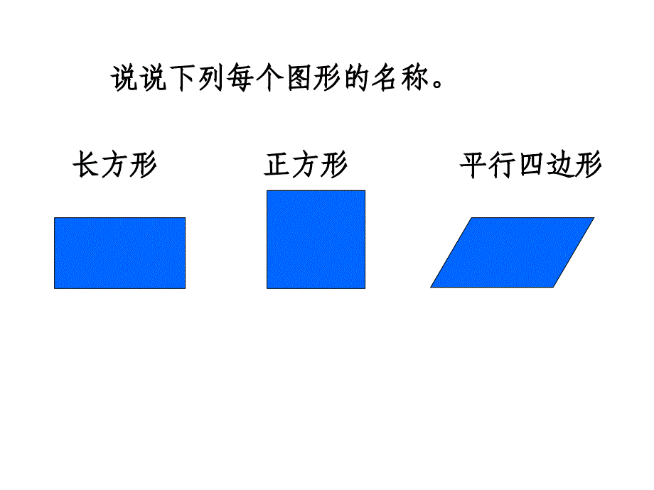 苏教版《平行四边形的面积ppt课件资料_第2页