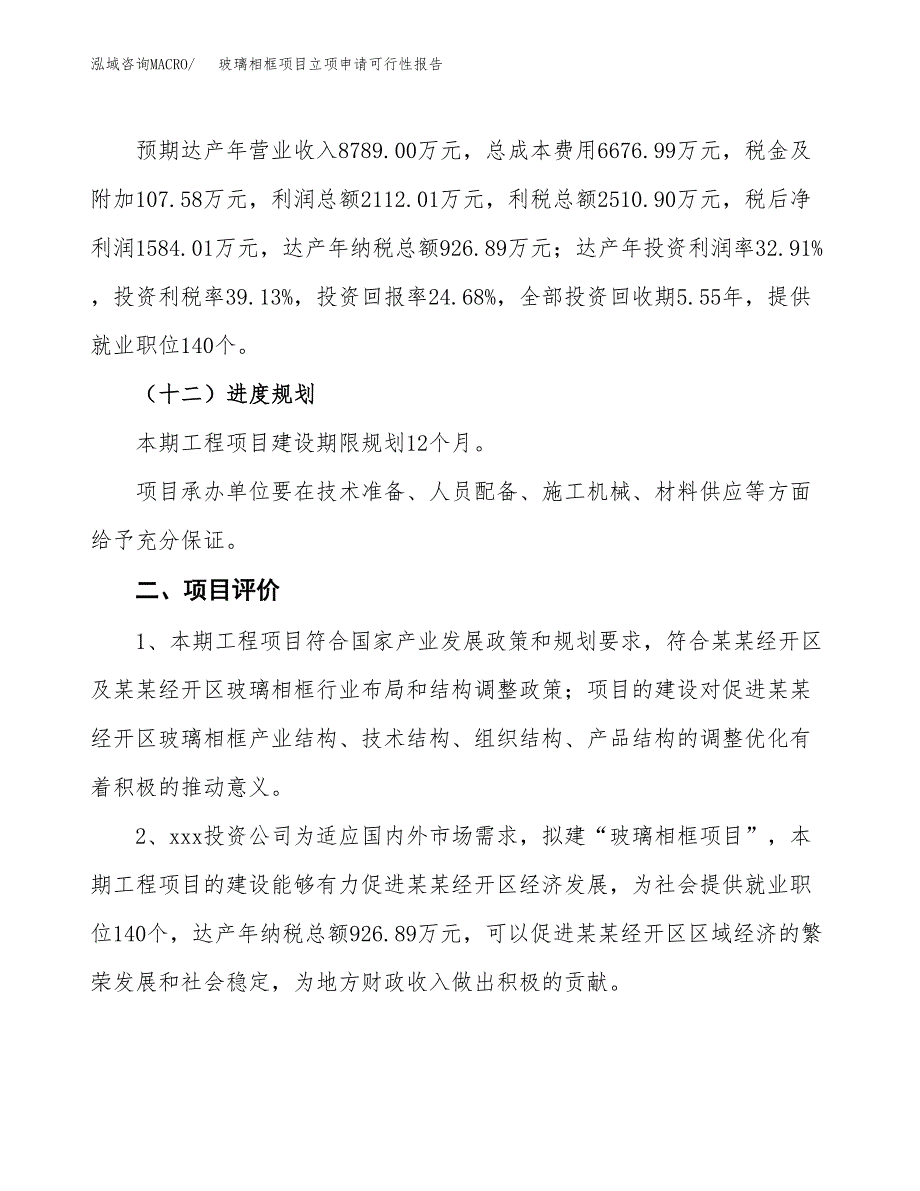 玻璃相框项目立项申请可行性报告_第4页