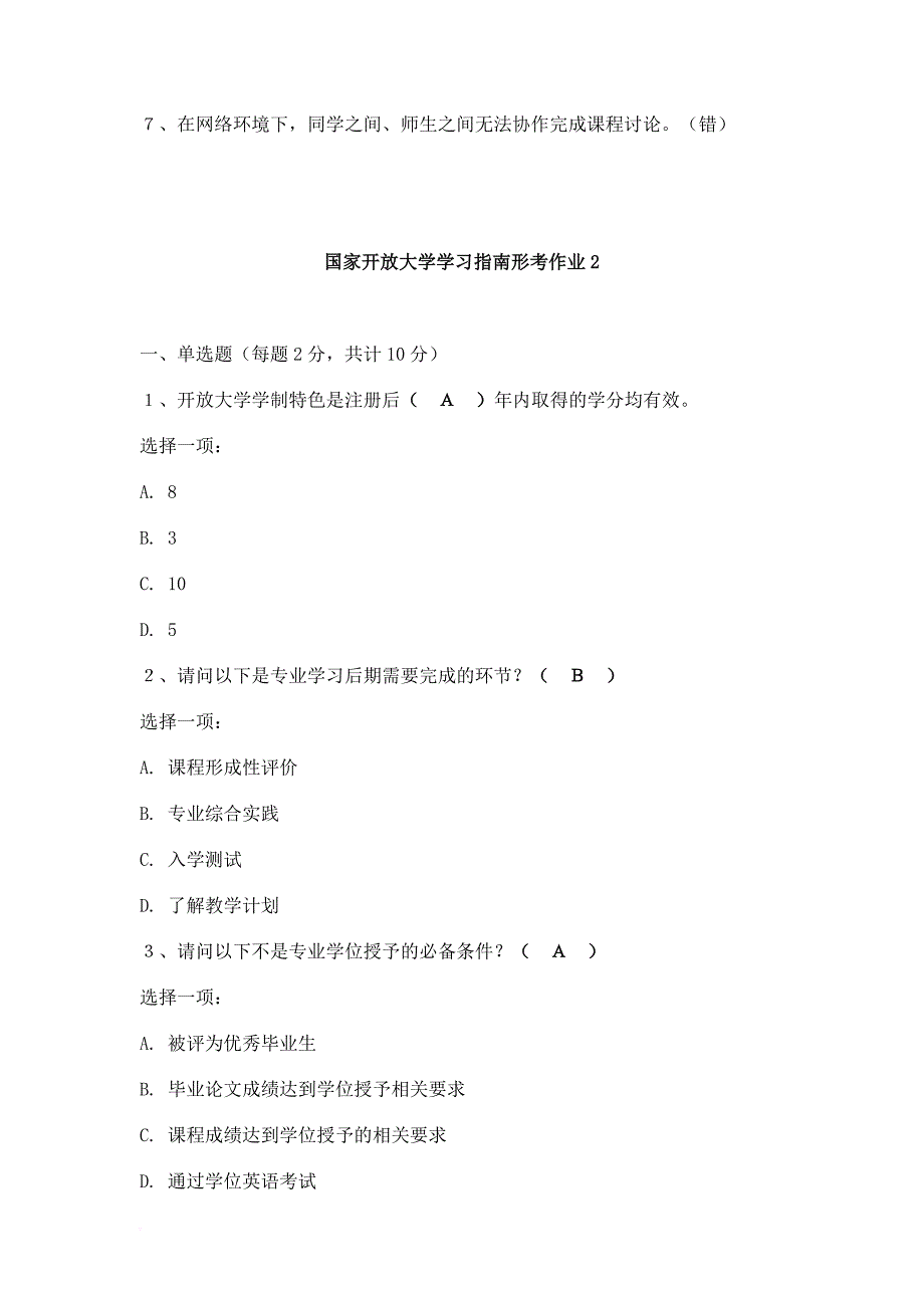 学习指南形考作业答案.doc_第2页