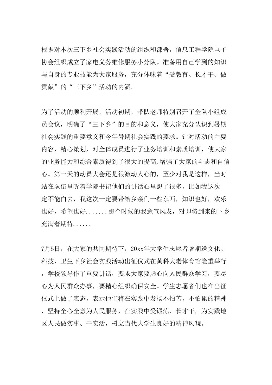 2019年三下乡社会实践的报告范文_第2页