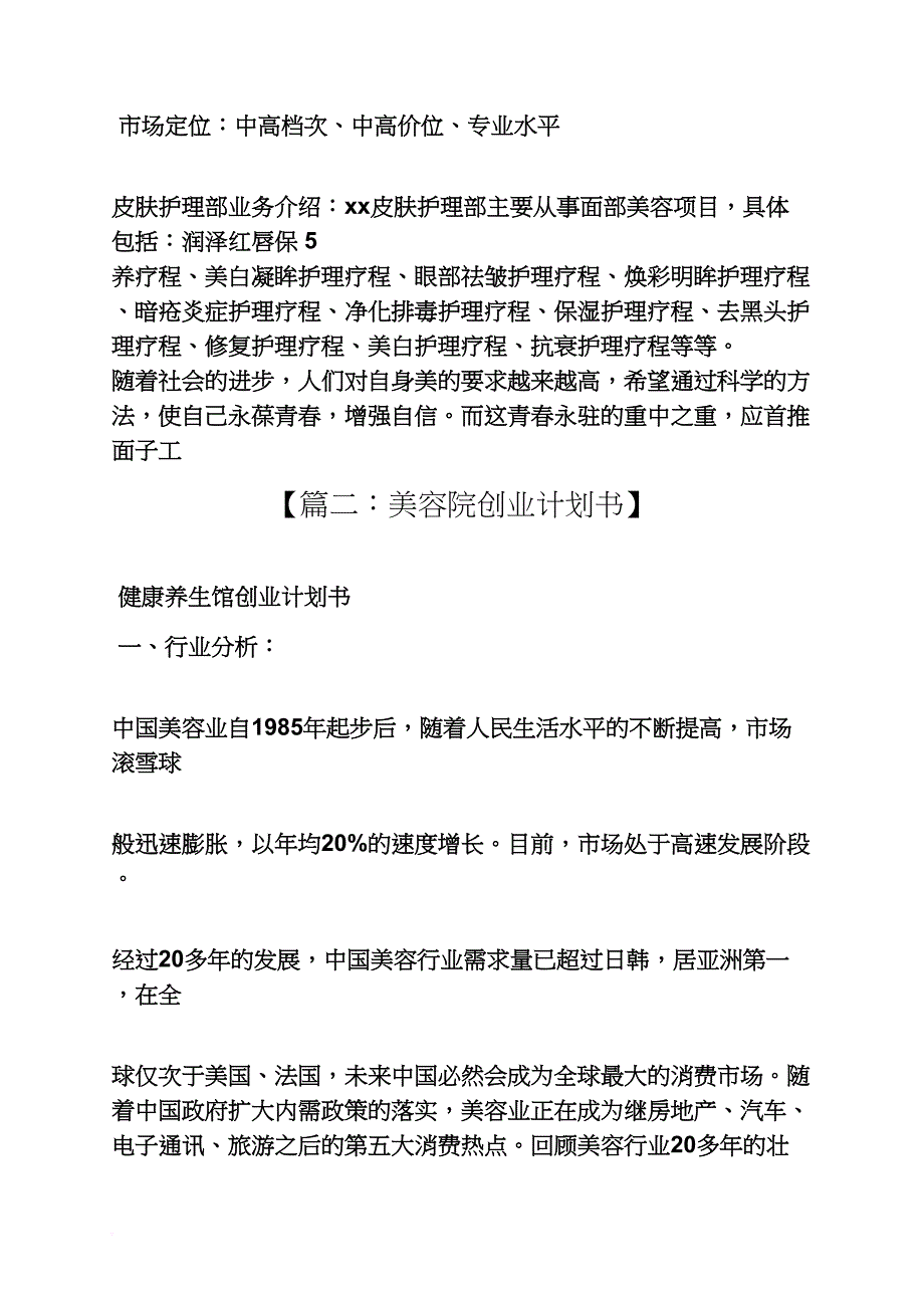 工作计划之开美容院计划书范文_第3页