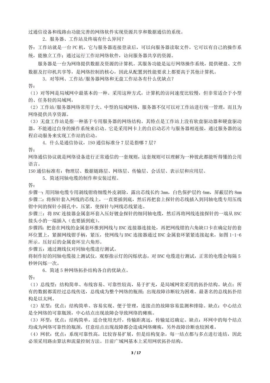 计算机网络基础与应用4757资料_第3页