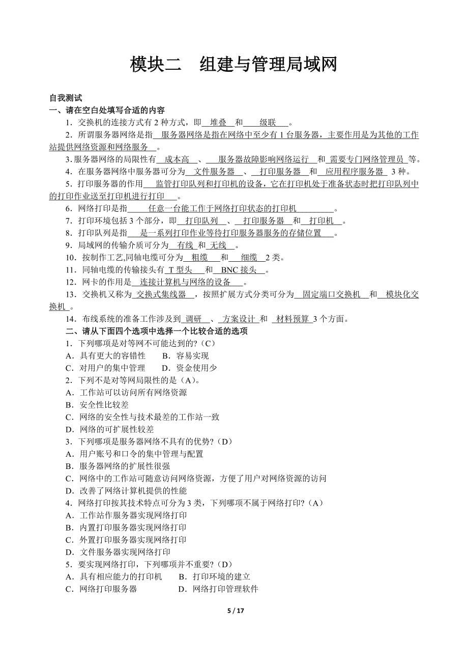 计算机网络基础与应用4757资料_第5页