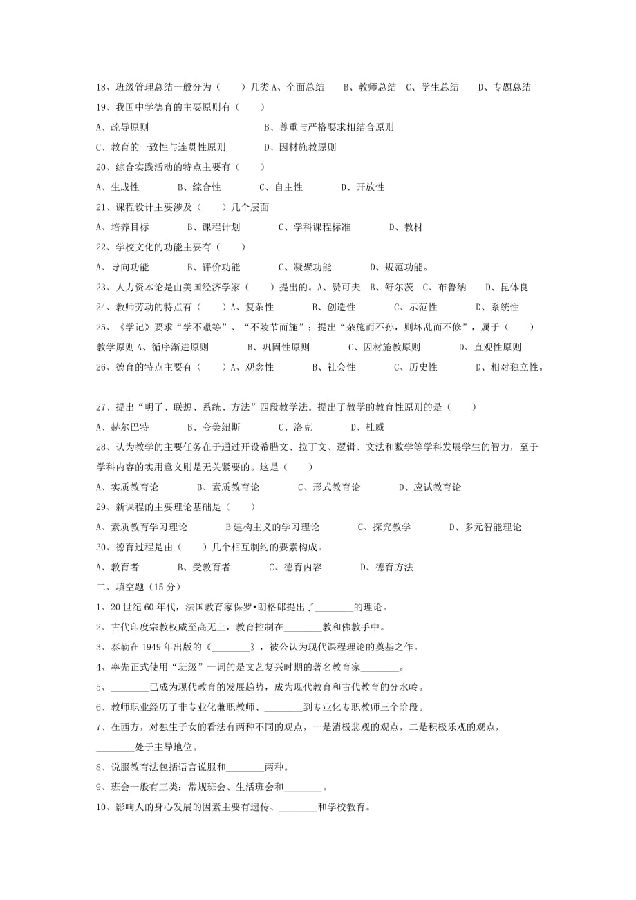 山东省教师招考真题及答案_第2页