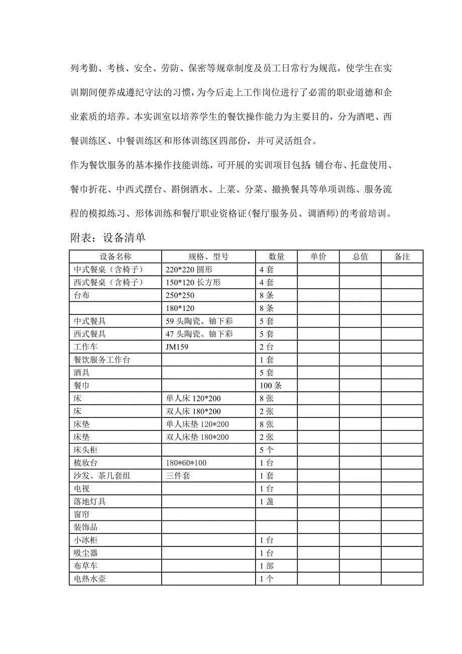 实践教学环节及安排_第5页