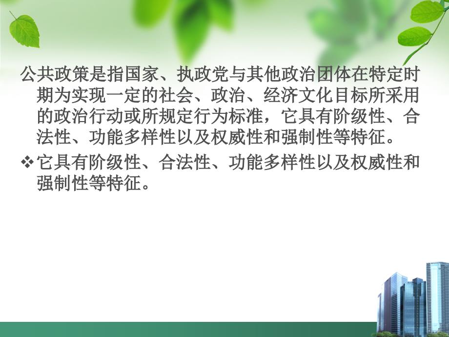 第十章农业技术政策及其经济评价资料_第4页