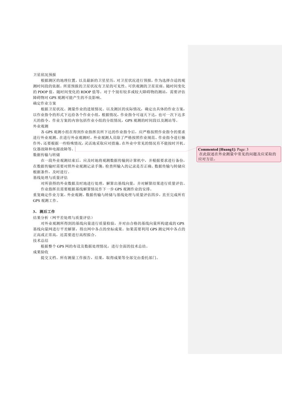 gps技术与应用几个重要题目_第3页