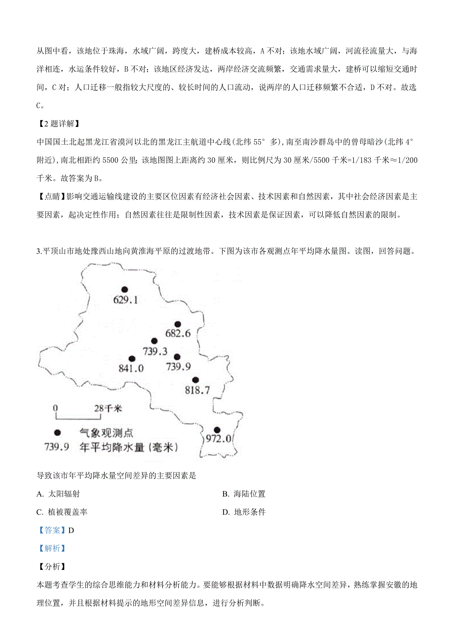 【北京卷】2019年普通高等学校招生全国统一考试文综试题解析版_第2页