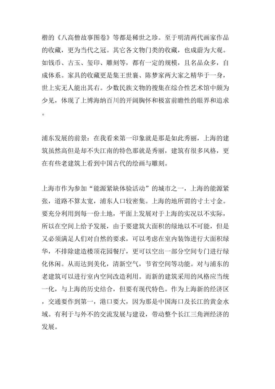 2019年上海博物馆考察报告范文_第2页