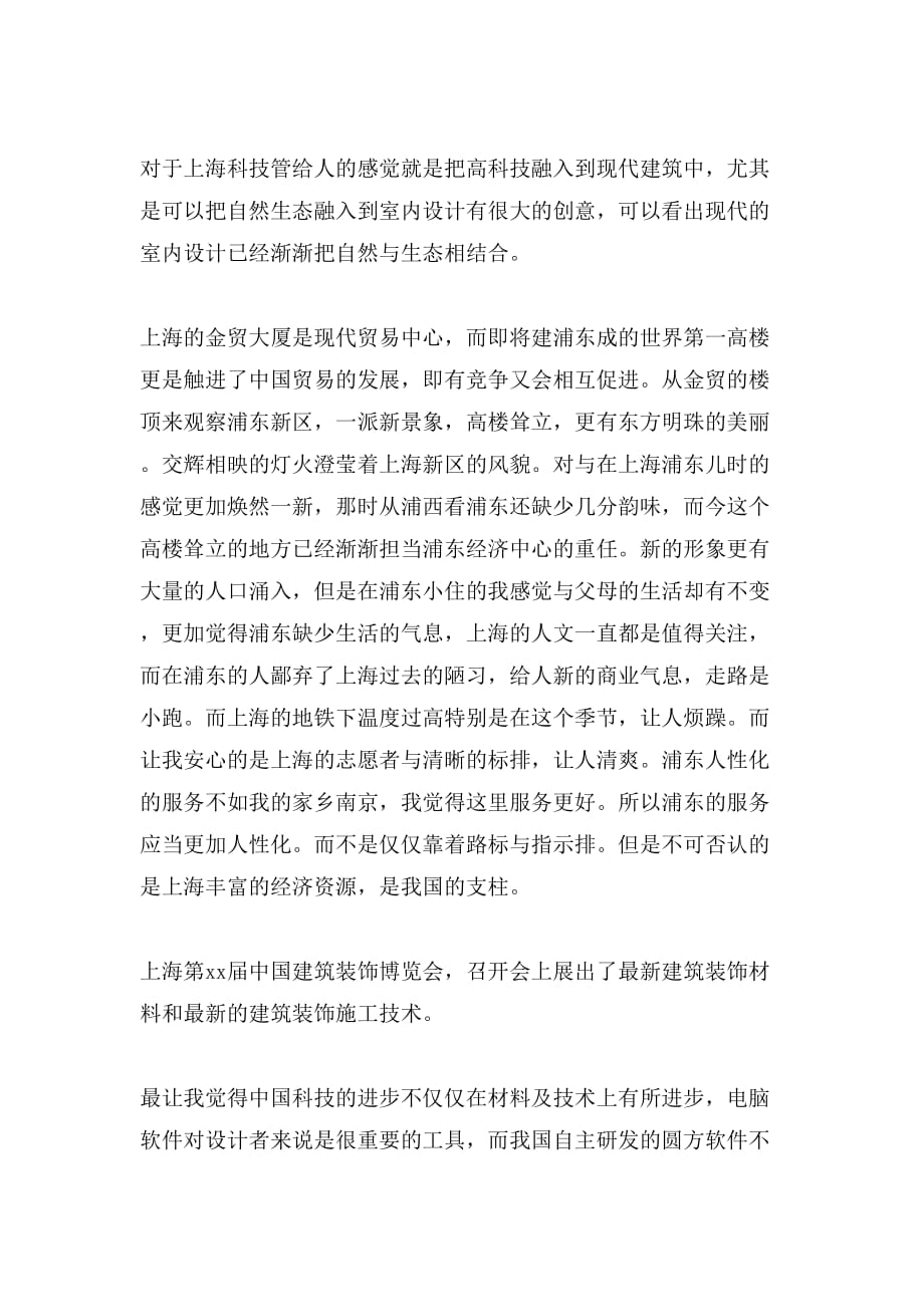 2019年上海博物馆考察报告范文_第3页