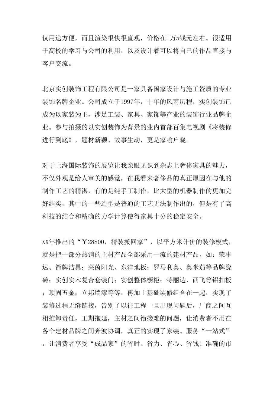 2019年上海博物馆考察报告范文_第4页