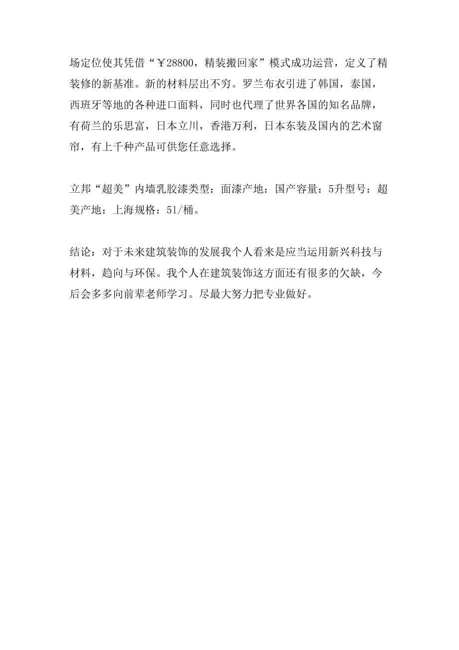 2019年上海博物馆考察报告范文_第5页