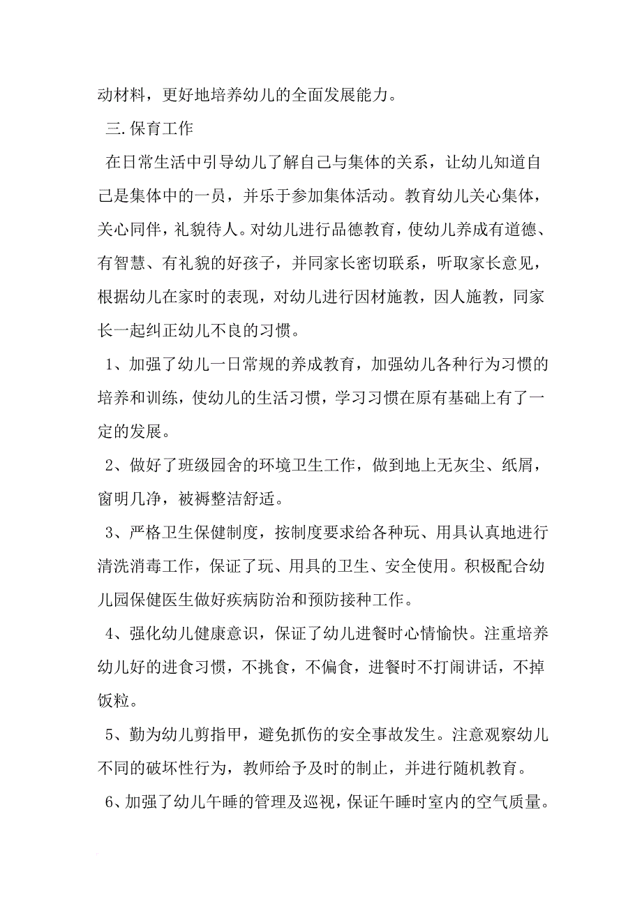 幼儿园教师秋季上学期个人工作总结-最新范文文档_第3页