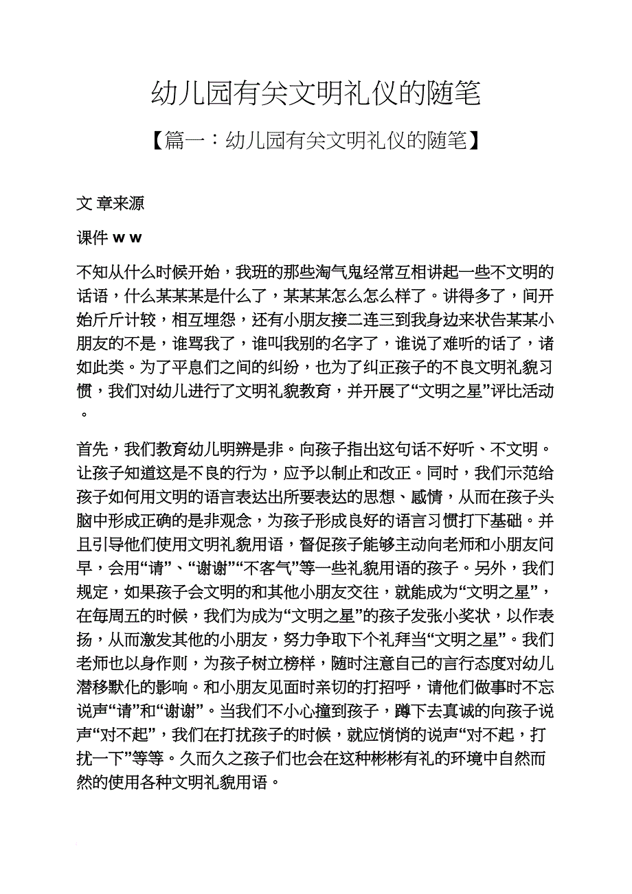 幼儿园有关文明礼仪的随笔_第1页