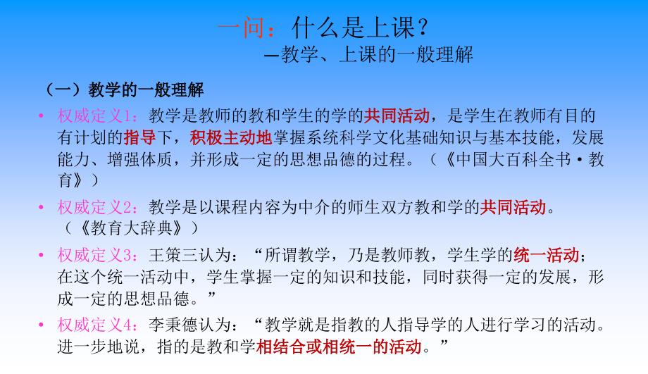 行走于科学与艺术之间的有效教学资料_第3页