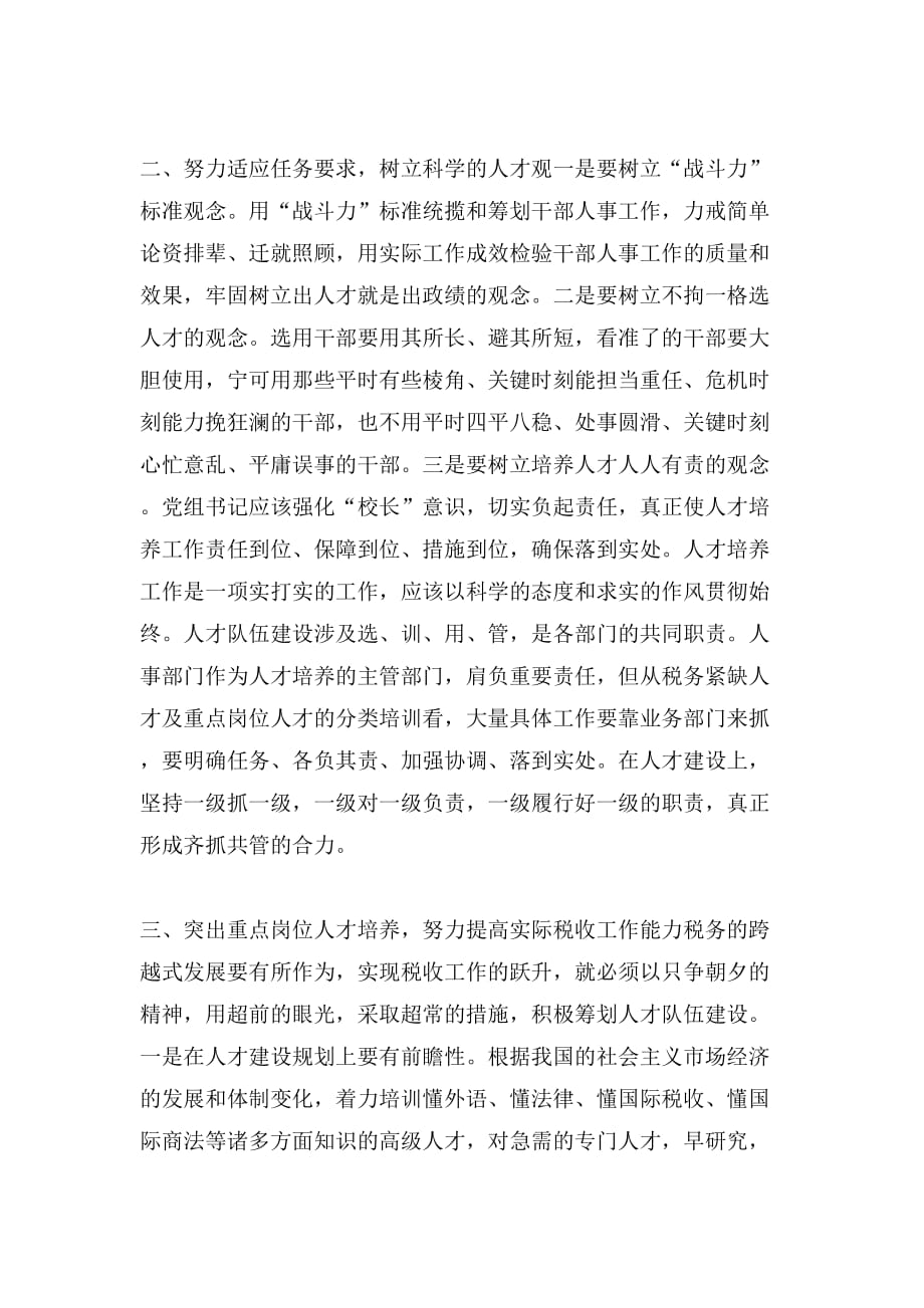 2019年年三月思想报告范文_第2页