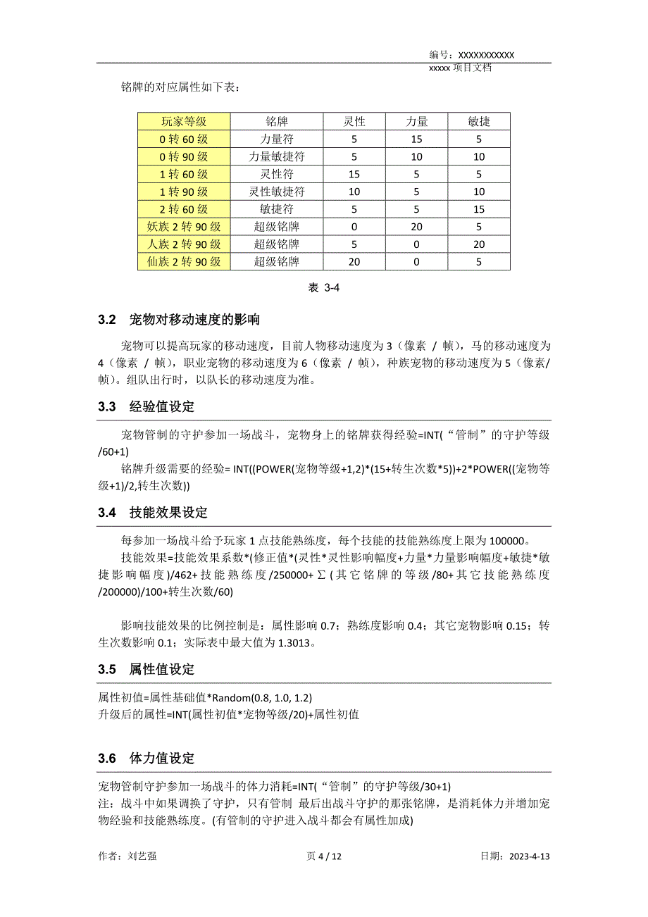 mmorpg宠物系统文案_第4页