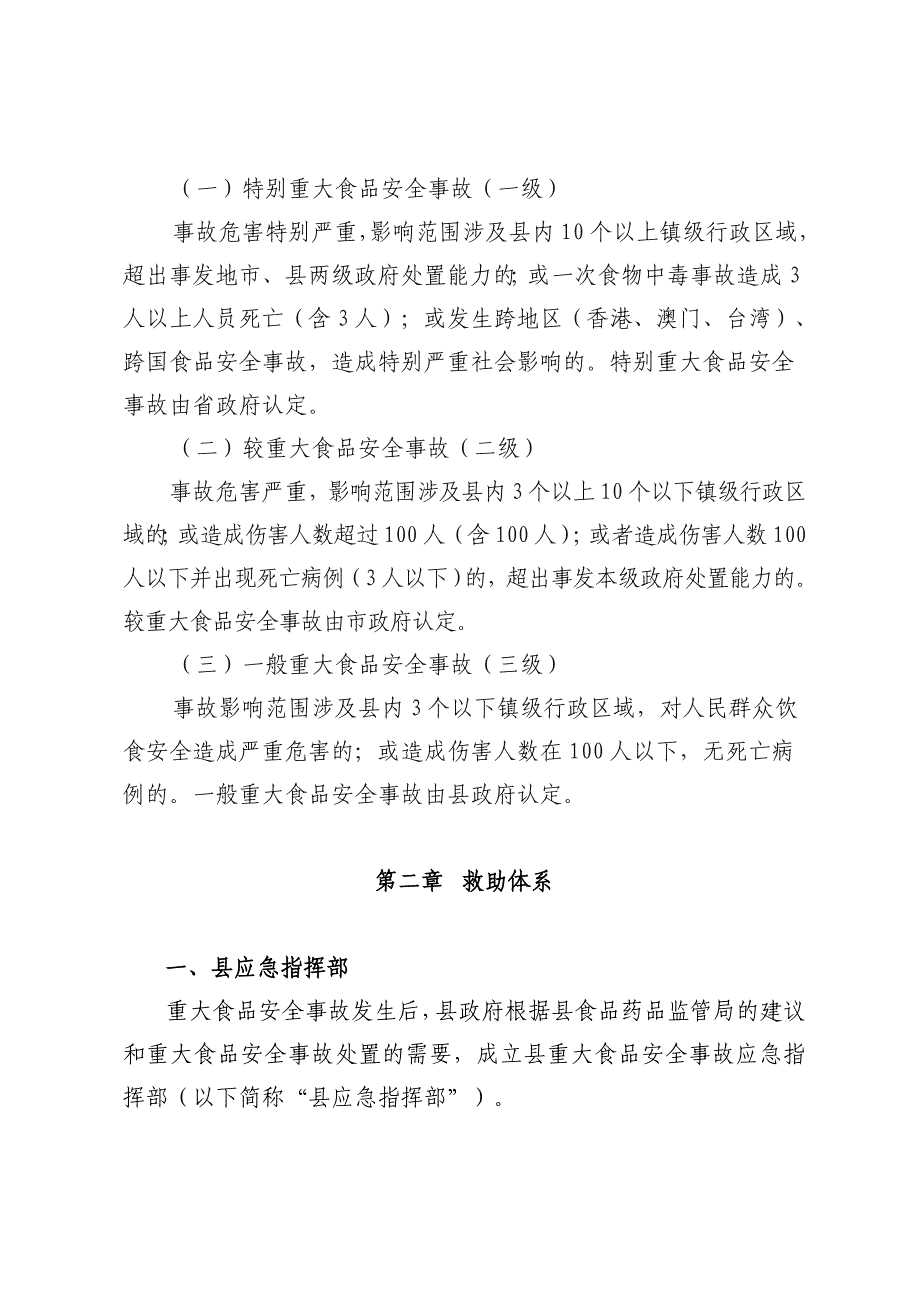 绍兴县重大食品安全事故_第2页