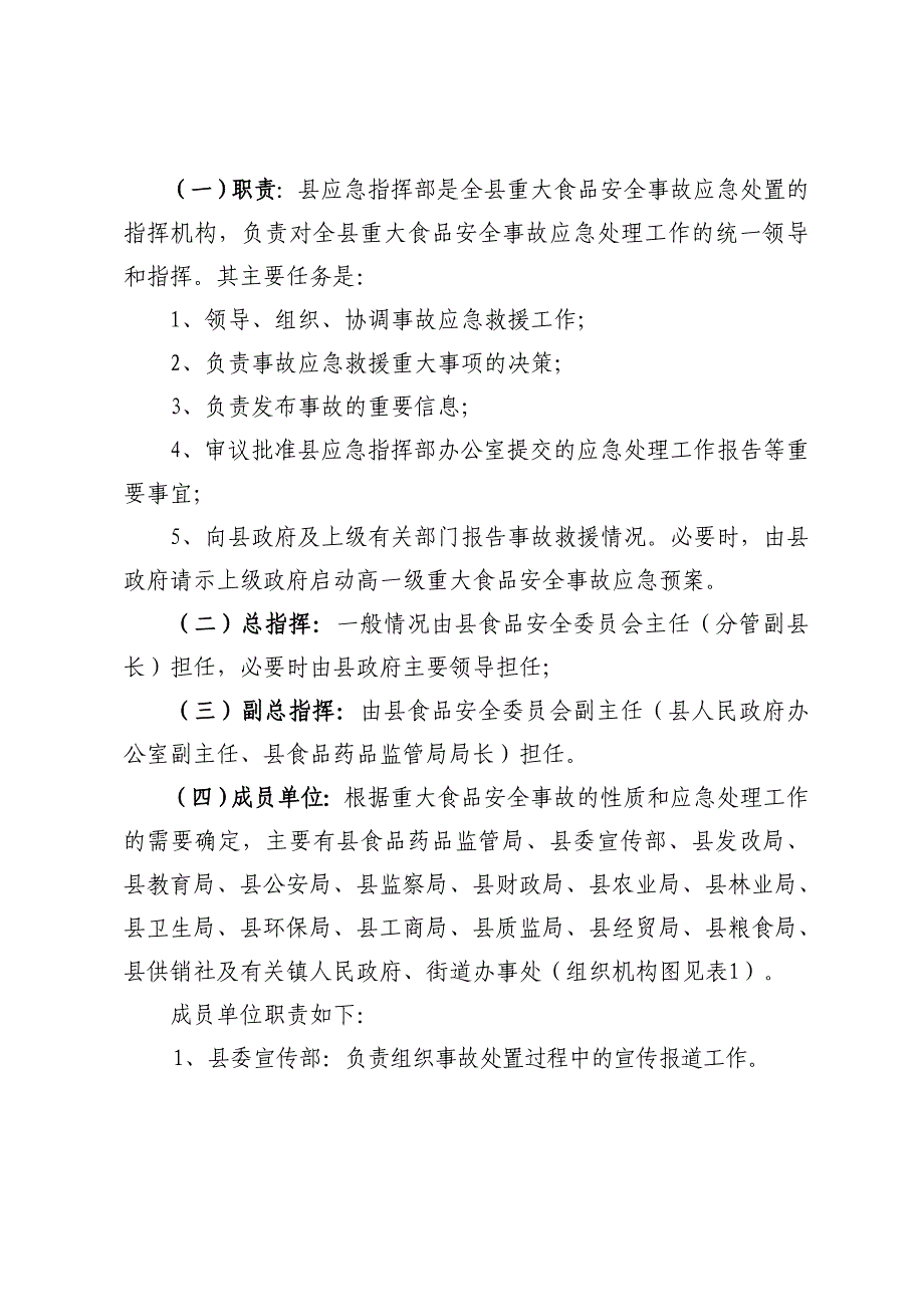 绍兴县重大食品安全事故_第3页