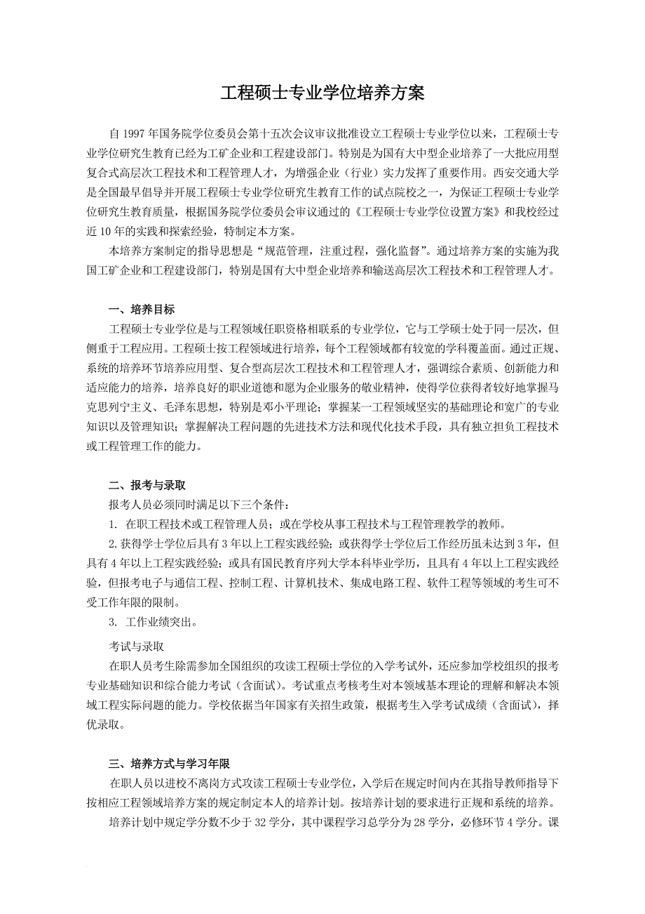 工程硕士专业学位培养方案_第1页