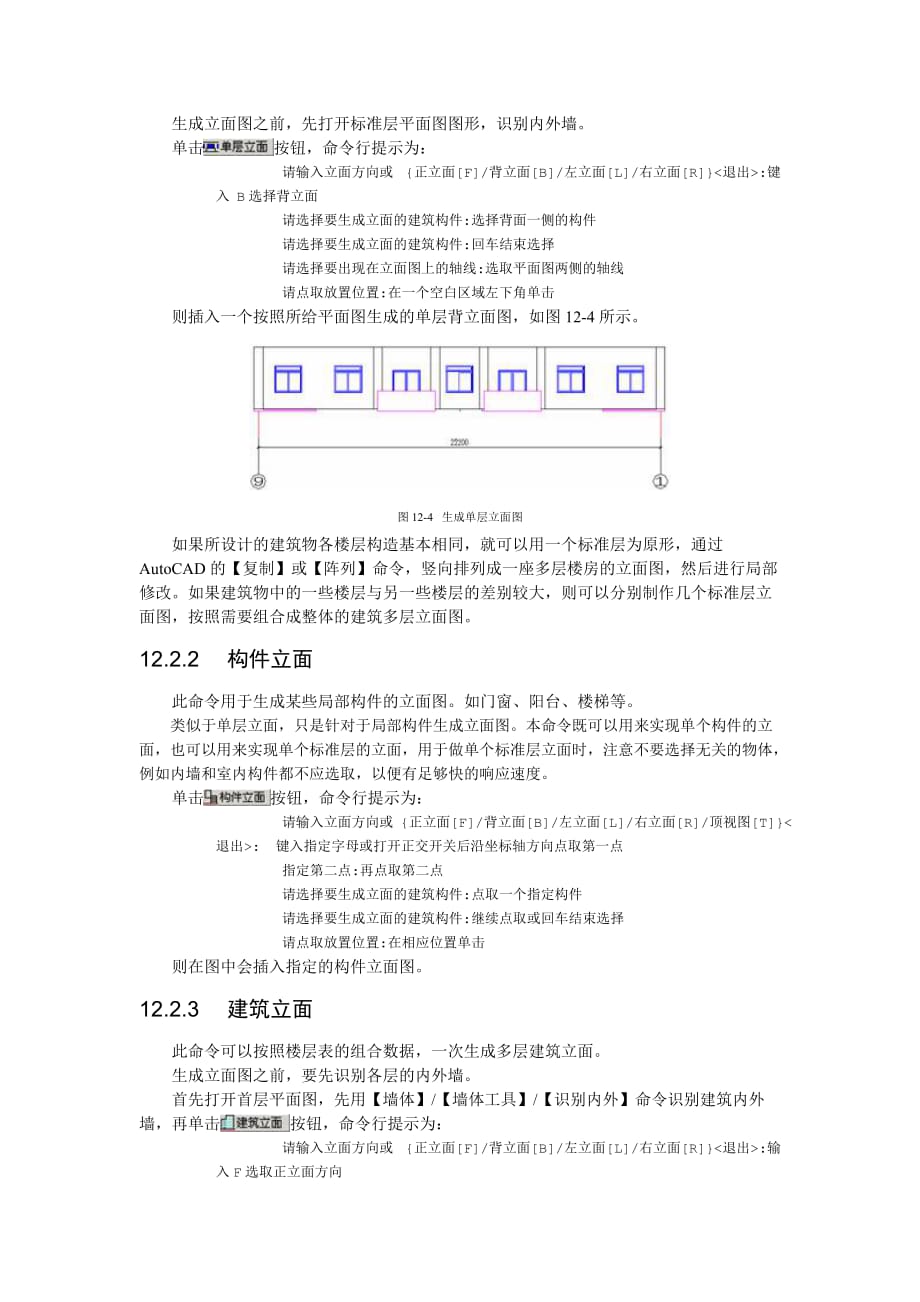 学习天正生成立面.doc_第3页