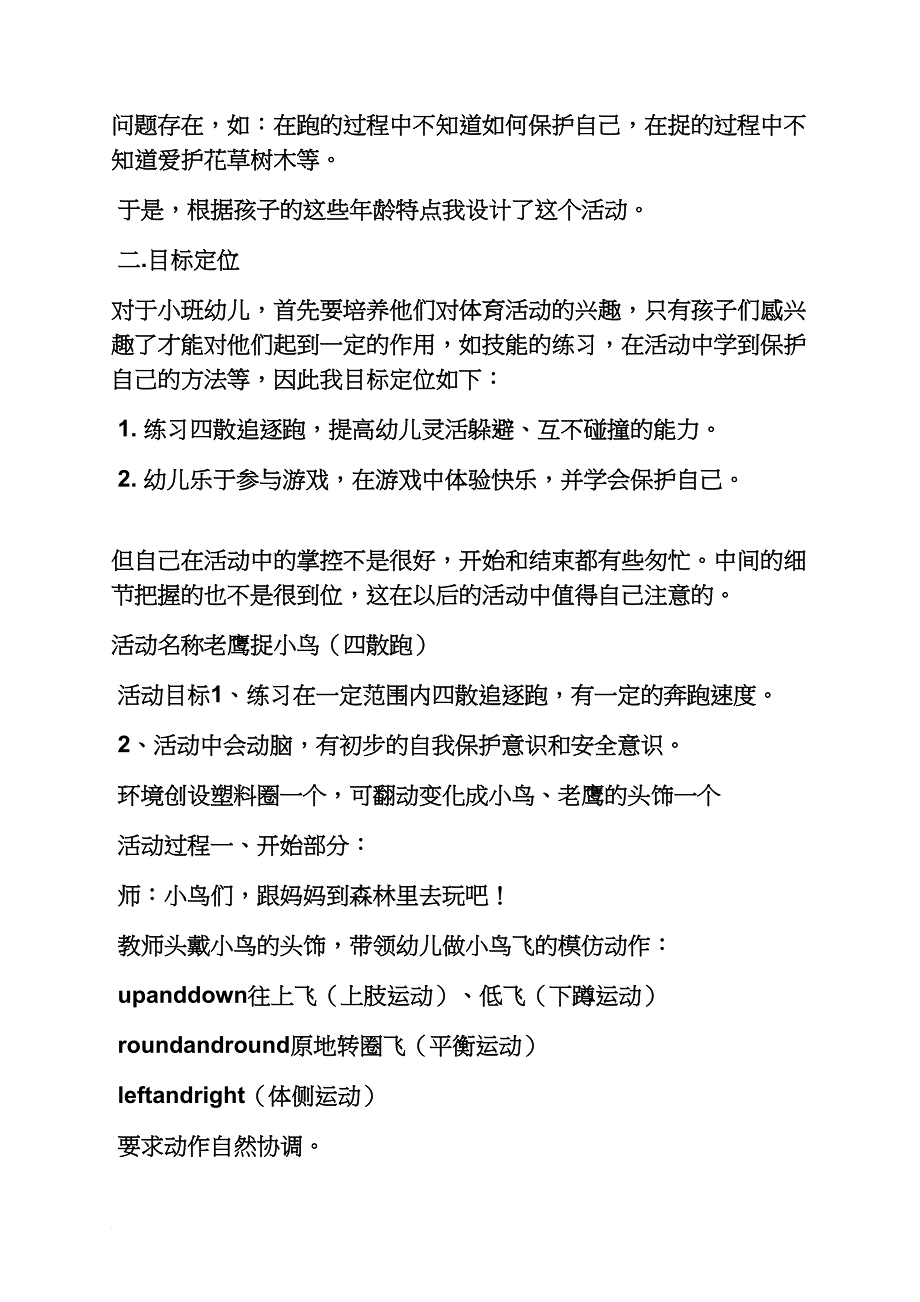 小班体育游戏教案走_第3页