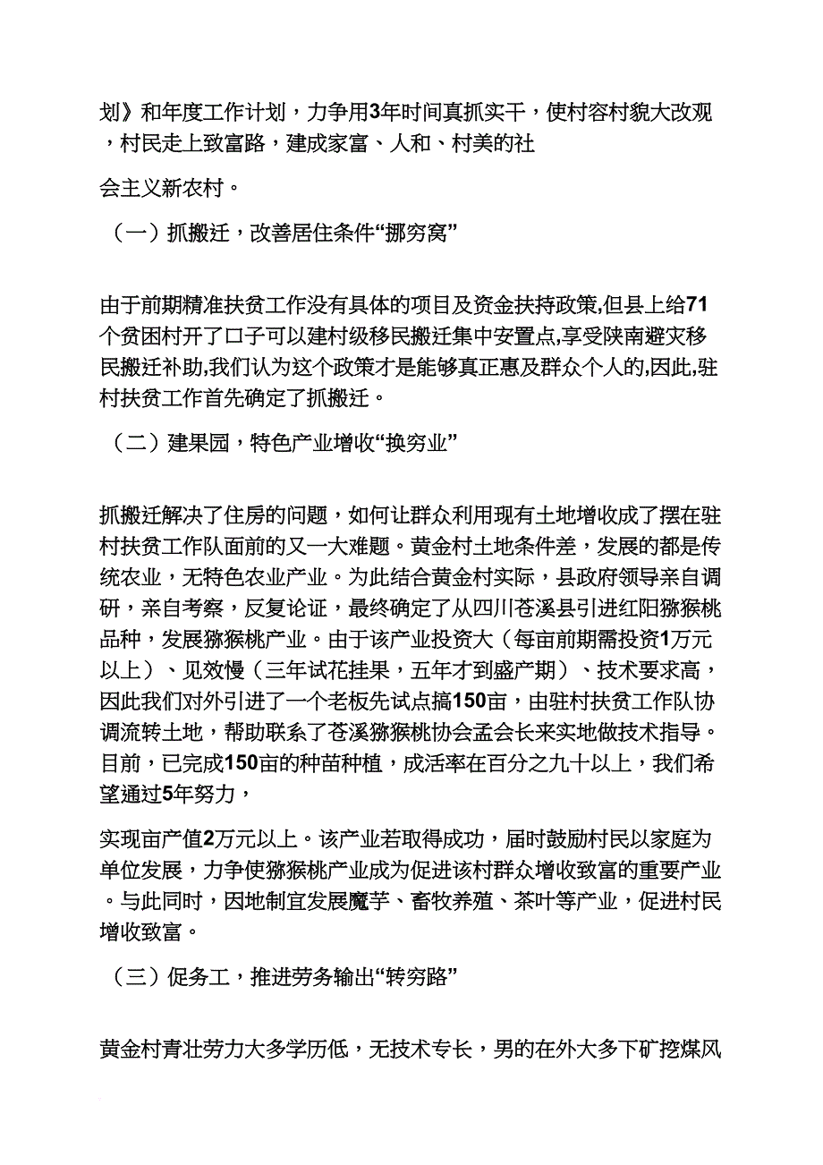 工作报告之村精准扶贫自查报告_第2页